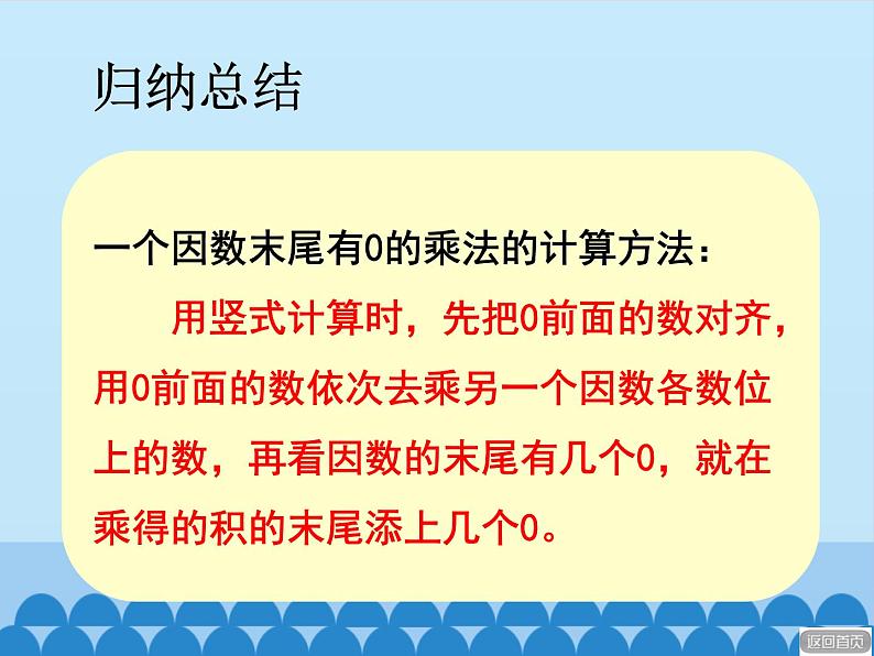 三年级上册数学 美丽的街景——两位数乘两位数-第三课时_课件1 青岛版（五四制）08