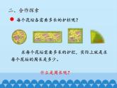 三年級(jí)上冊(cè)數(shù)學(xué) 美化校園——圖形的周長-第一課時(shí)_課件1 青島版（五四制）