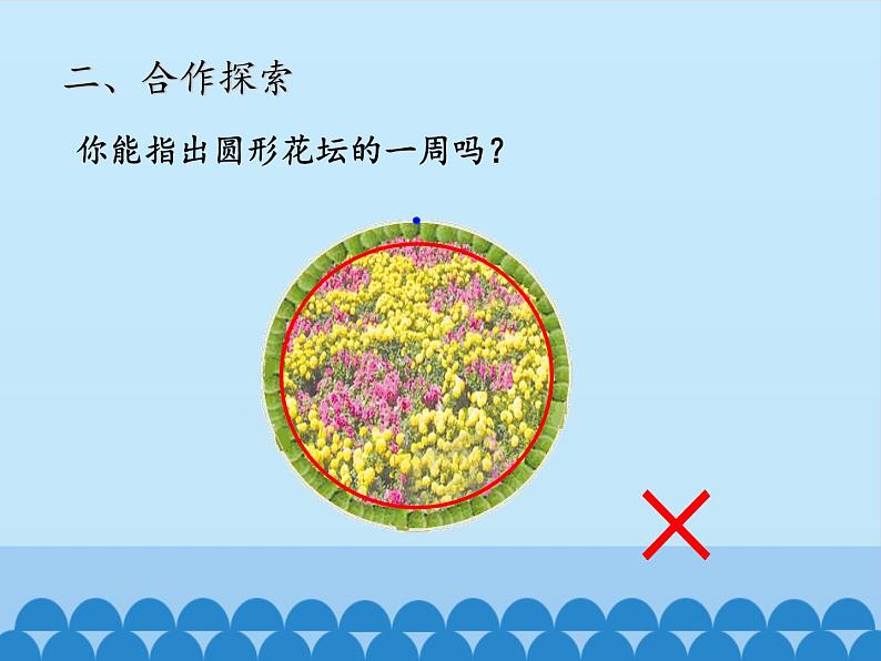 三年级上册数学 美化校园——图形的周长-第一课时_课件1 青岛版（五四制）第4页