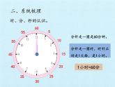 三年级上册数学 四 庆元旦——时、分、秒的认识 复习课件 青岛版（五四制）