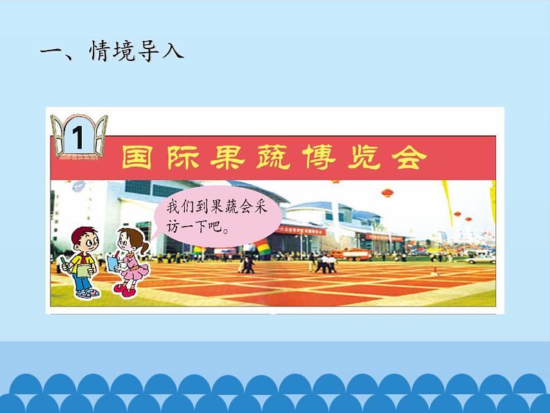 三年级上册数学 采访果蔬会——两、三位数除以一位数（二）-第一课时_课件1 青岛版（五四制）02