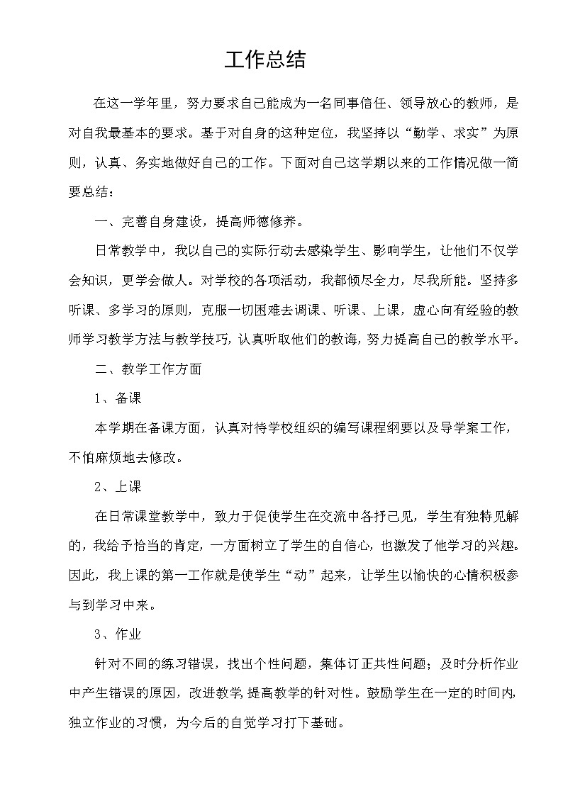 新人教版一年级数学上册工作总结第1页