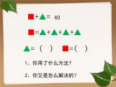 三年级上册数学 等量代换 青岛版（五四制）课件PPT