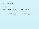 三年级上册数学 一 风筝厂见闻——两、三位数除以一位数（一） 复习课件 青岛版（五四制）