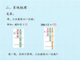 三年级上册数学 一 风筝厂见闻——两、三位数除以一位数（一） 复习课件 青岛版（五四制）
