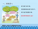 采摘節(jié)——混合運算PPT課件免費下載