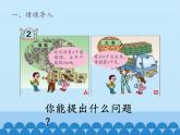 三年級上冊數(shù)學 采訪果蔬會——兩、三位數(shù)除以一位數(shù)（二）-第二課時_課件1 青島版（五四制）
