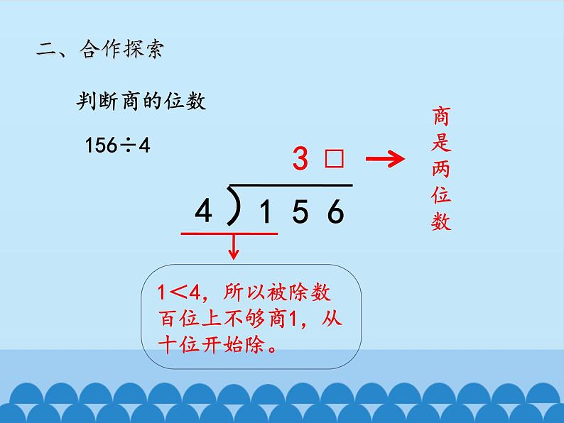 三年级上册数学 采访果蔬会——两、三位数除以一位数（二）-第二课时_课件1 青岛版（五四制）04