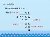 三年級上冊數(shù)學 采訪果蔬會——兩、三位數(shù)除以一位數(shù)（二）-第二課時_課件1 青島版（五四制）
