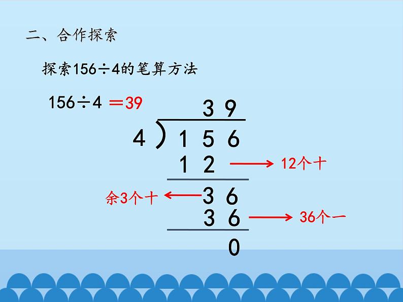 三年级上册数学 采访果蔬会——两、三位数除以一位数（二）-第二课时_课件1 青岛版（五四制）05