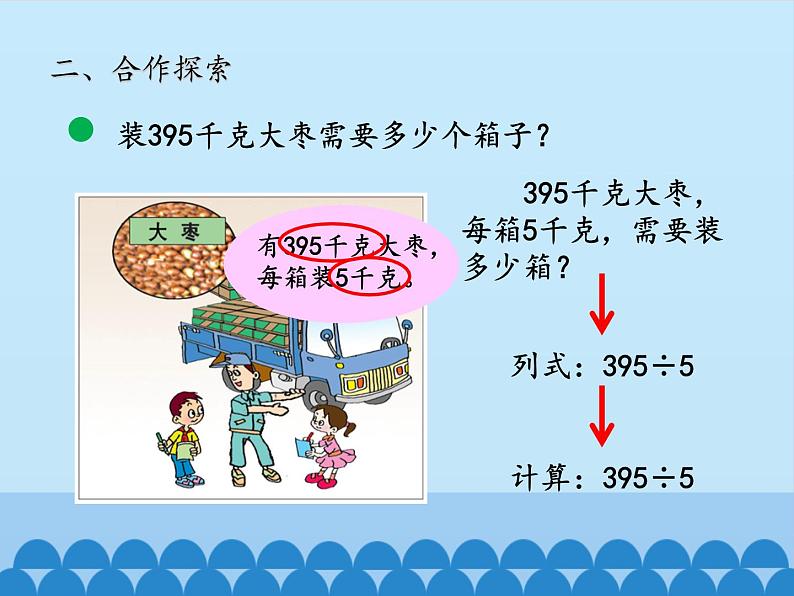 三年级上册数学 采访果蔬会——两、三位数除以一位数（二）-第二课时_课件1 青岛版（五四制）07