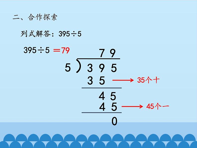 三年级上册数学 采访果蔬会——两、三位数除以一位数（二）-第二课时_课件1 青岛版（五四制）08