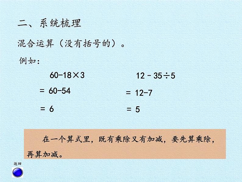 三年级上册数学 三 采摘节——混合运算 复习课件 青岛版（五四制）第4页