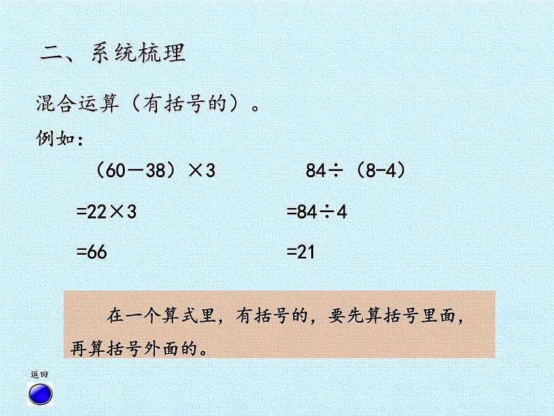 三年级上册数学 三 采摘节——混合运算 复习课件 青岛版（五四制）第5页