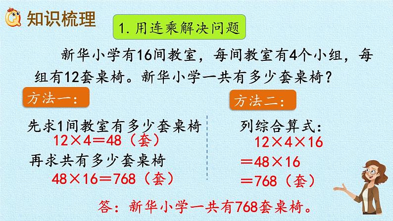 三年级上册数学 八 绿色生态园——解决问题 复习课件 青岛版（五四制）03