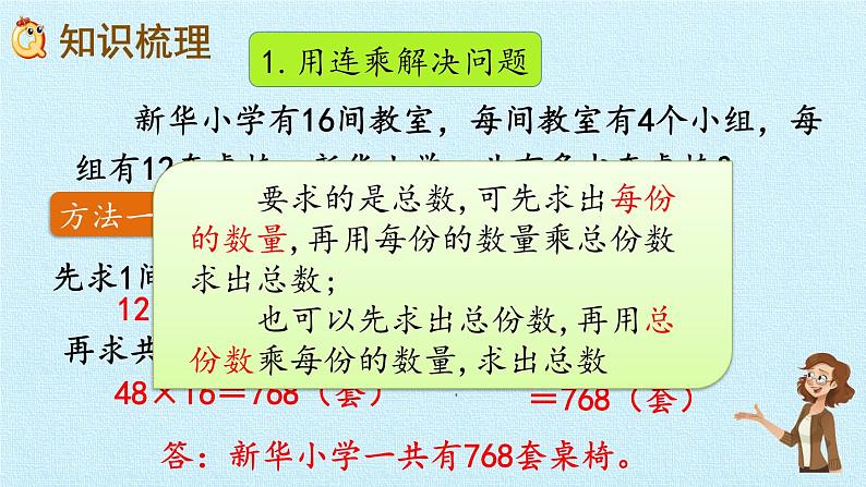 三年级上册数学 八 绿色生态园——解决问题 复习课件 青岛版（五四制）04