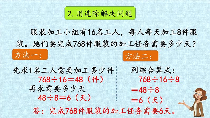 三年级上册数学 八 绿色生态园——解决问题 复习课件 青岛版（五四制）05