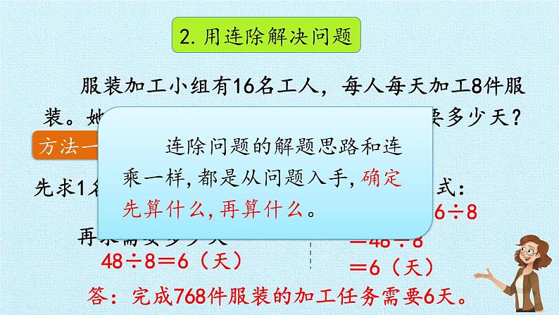 三年级上册数学 八 绿色生态园——解决问题 复习课件 青岛版（五四制）06