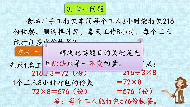 三年级上册数学 八 绿色生态园——解决问题 复习课件 青岛版（五四制）07