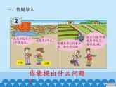 三年級(jí)上冊(cè)數(shù)學(xué) 綠色生態(tài)園——解決問題-第二課時(shí)_課件1 青島版（五四制）