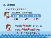 三年級(jí)上冊(cè)數(shù)學(xué) 綠色生態(tài)園——解決問題-第二課時(shí)_課件1 青島版（五四制）