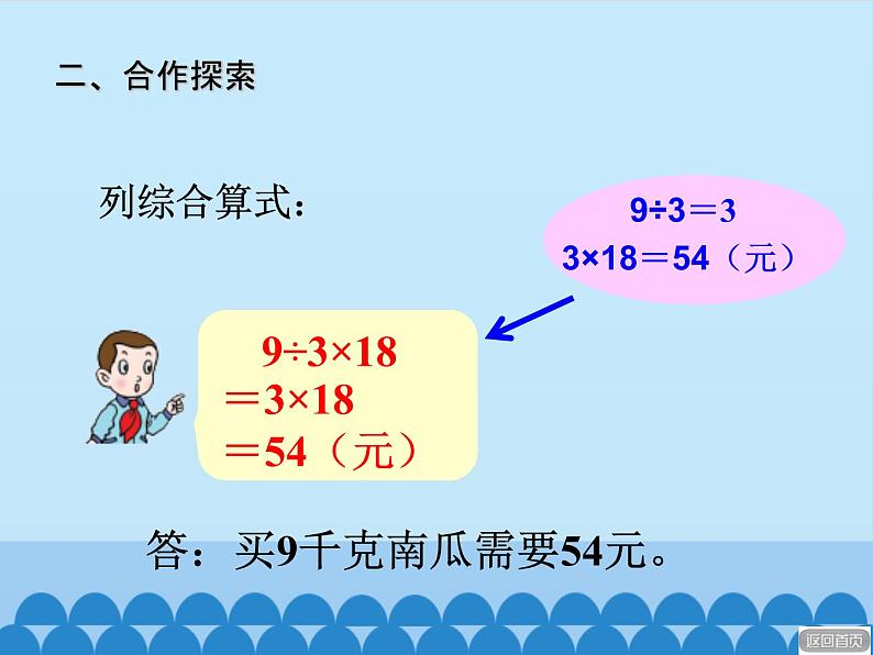 三年级上册数学 绿色生态园——解决问题-第二课时_课件1 青岛版（五四制）08