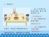 三年級(jí)上冊(cè)數(shù)學(xué) 我當(dāng)小廚師——分?jǐn)?shù)的初步認(rèn)識(shí)-第一課時(shí)_課件1 青島版（五四制）