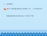 三年級(jí)上冊(cè)數(shù)學(xué) 我當(dāng)小廚師——分?jǐn)?shù)的初步認(rèn)識(shí)-第一課時(shí)_課件1 青島版（五四制）