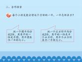 三年級(jí)上冊(cè)數(shù)學(xué) 我當(dāng)小廚師——分?jǐn)?shù)的初步認(rèn)識(shí)-第一課時(shí)_課件1 青島版（五四制）