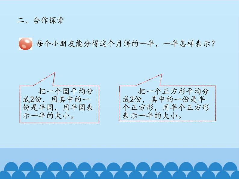 三年级上册数学 我当小厨师——分数的初步认识-第一课时_课件1 青岛版（五四制）第4页