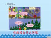 三年級上冊數(shù)學(xué) 美麗的街景——兩位數(shù)乘兩位數(shù)-第四課時_課件1 青島版（五四制）