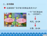 三年級上冊數(shù)學(xué) 美麗的街景——兩位數(shù)乘兩位數(shù)-第四課時_課件1 青島版（五四制）