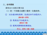 三年級上冊數(shù)學(xué) 美麗的街景——兩位數(shù)乘兩位數(shù)-第四課時_課件1 青島版（五四制）