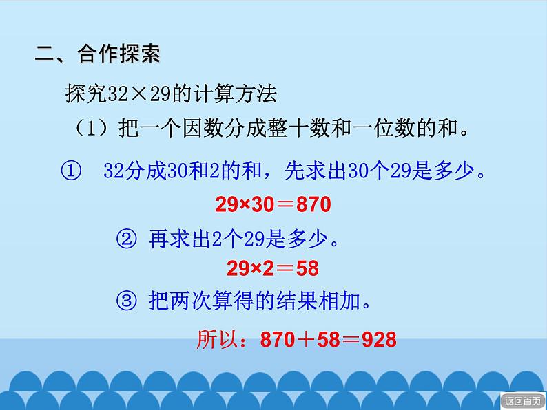 三年级上册数学 美丽的街景——两位数乘两位数-第四课时_课件1 青岛版（五四制）05