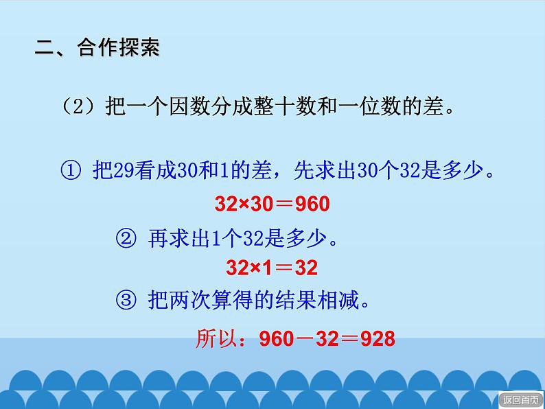 三年级上册数学 美丽的街景——两位数乘两位数-第四课时_课件1 青岛版（五四制）06