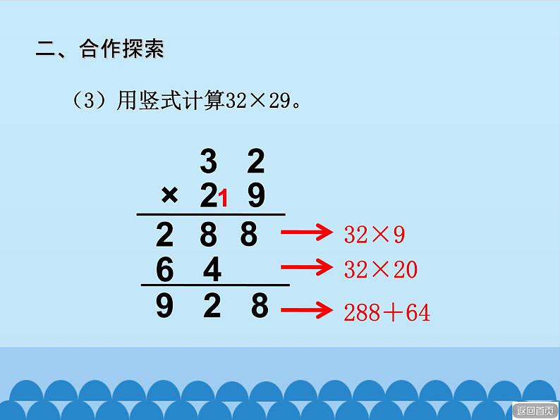 三年级上册数学 美丽的街景——两位数乘两位数-第四课时_课件1 青岛版（五四制）07