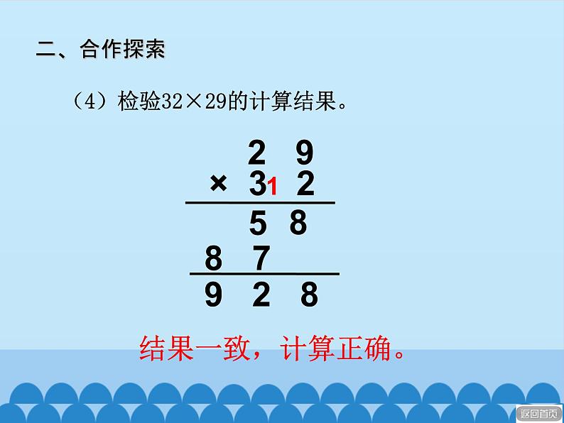 三年级上册数学 美丽的街景——两位数乘两位数-第四课时_课件1 青岛版（五四制）08