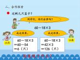 三年级上册数学 采摘节——混合运算-第一课时_课件1 青岛版（五四制）