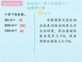 三年級上冊數(shù)學 六 采訪果蔬會——兩、三位數(shù)除以一位數(shù)（二） 復習課件 青島版（五四制）
