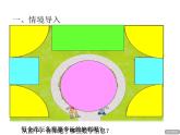 三年级上册数学 美化校园 信息窗一（认识周长） 青岛版（五四制）课件PPT