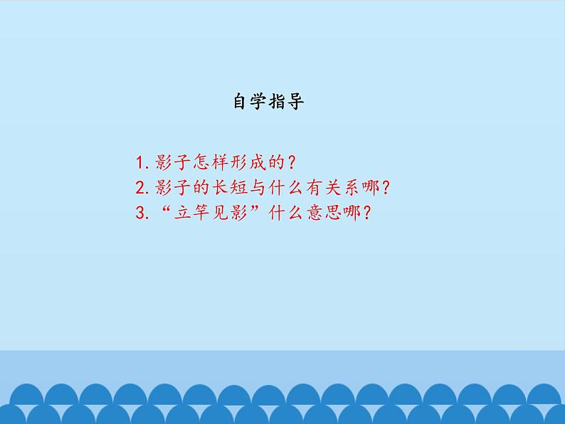 三年级上册数学 变化的影子_课件1 青岛版（五四制）02