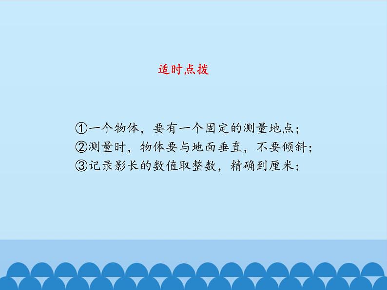 三年级上册数学 变化的影子_课件1 青岛版（五四制）05