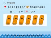 三年级上册数学 风筝厂见闻——两、三位数除以一位数（一）-第一课时_课件1 青岛版（五四制）