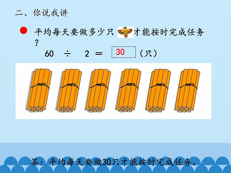 三年级上册数学 风筝厂见闻——两、三位数除以一位数（一）-第一课时_课件1 青岛版（五四制）第4页