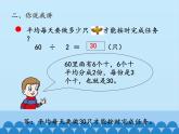 三年级上册数学 风筝厂见闻——两、三位数除以一位数（一）-第一课时_课件1 青岛版（五四制）