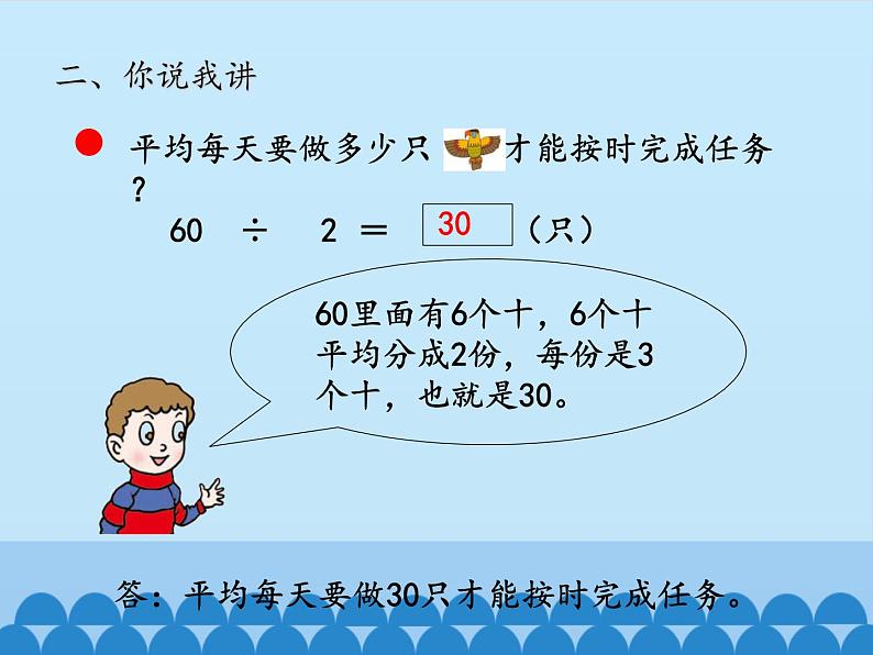 三年级上册数学 风筝厂见闻——两、三位数除以一位数（一）-第一课时_课件1 青岛版（五四制）第5页