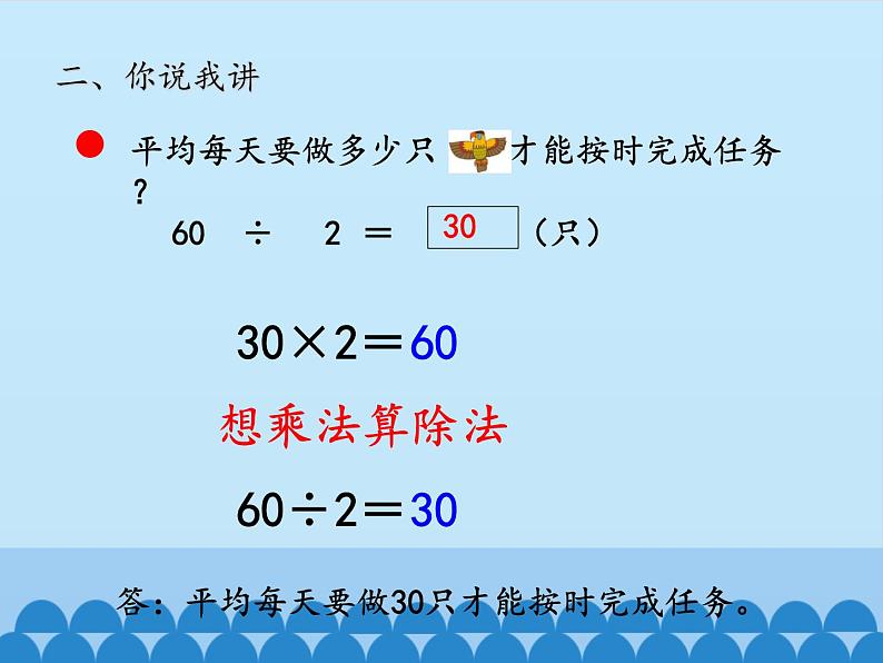 三年级上册数学 风筝厂见闻——两、三位数除以一位数（一）-第一课时_课件1 青岛版（五四制）第6页