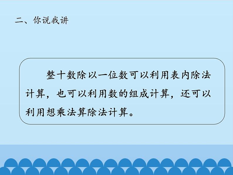 三年级上册数学 风筝厂见闻——两、三位数除以一位数（一）-第一课时_课件1 青岛版（五四制）第8页