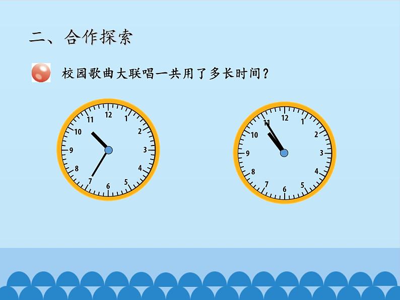 三年级上册数学 庆元旦——时、分、秒的认识-第二课时_课件1 青岛版（五四制）03