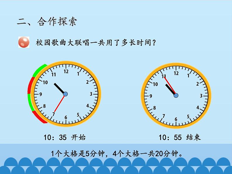 三年级上册数学 庆元旦——时、分、秒的认识-第二课时_课件1 青岛版（五四制）04